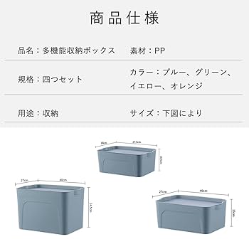 Amazon｜4個セット 収納ボックス ふた・取っ手付き プラスチック